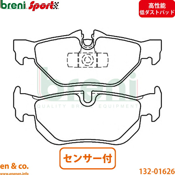 【高性能低ダスト】BMW 1シリーズ E82 UC20 リア ブレーキパッド+センサー breni | 120i|en&co.PartsShop