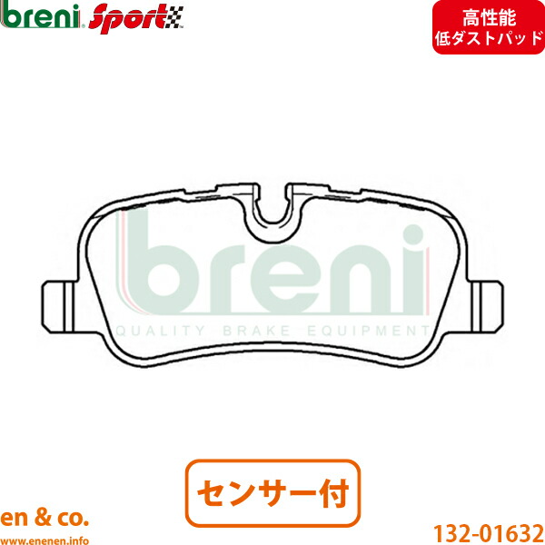 【高性能低ダスト】Land Rover ディスカバリー3 LA40A リア ブレーキパッド+センサー ランドローバー breni | S SE G4チャレンジ｜en＆co.PartsShop