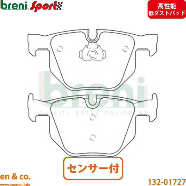 【高性能低ダスト】BMW 5シリーズ E60 NA30 リア ブレーキパッド+センサー breni | 530i Mスポーツ｜en＆co.PartsShop 14,090円