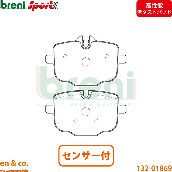 【高性能低ダスト】BMW 5シリーズツーリング G31 JM30 リア ブレーキパッド+センサー breni | 540i xDrive Mスポ｜en＆co.PartsShop
