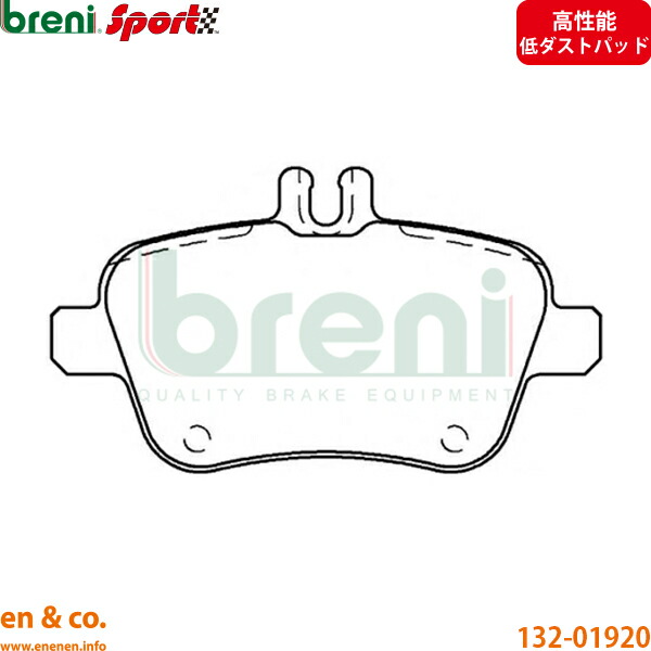 【高性能低ダスト】ベンツ CLA C117 117351 リア ブレーキパッド Mercedes-Benz メルセデス breni | CLA250