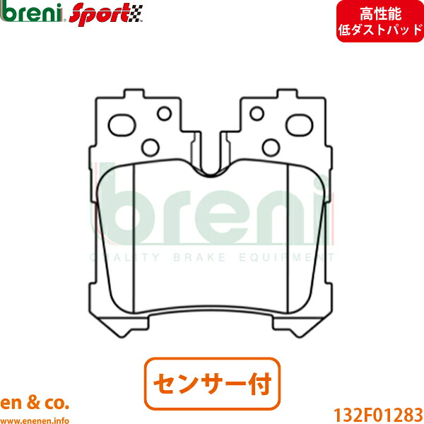 【高性能低ダスト】LEXUS レクサス LS600h UVF45 リア ブレーキパッド+センサー breni | Fスポーツ 12,181円