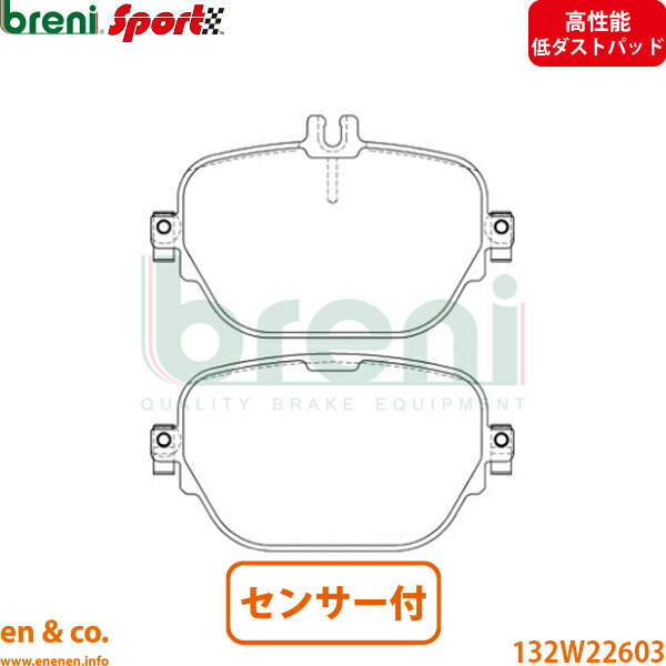 【高性能低ダスト】ベンツ GT 4ドアクーペ X290 290659 リア ブレーキパッド+センサー Mercedes-Benz メルセデス breni | 43