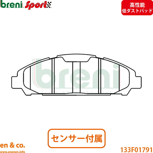 【高性能低ダスト】Ford フォード マスタング 2.3L フロント ブレーキパッド breni | ターボ｜en＆co.PartsShop