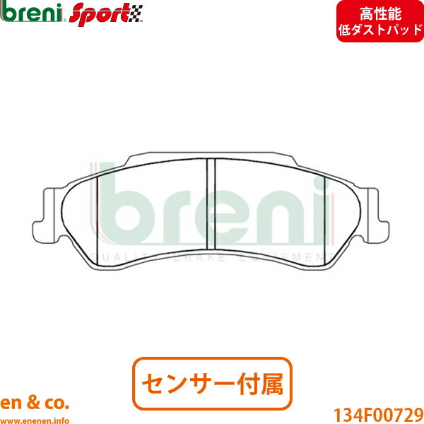 【高性能低ダスト】Chevrolet シボレー S-10ブレイザー CT34G リア ブレーキパッド breni | LS LT