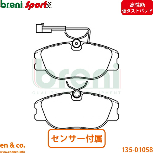 【高性能低ダスト】Alfa Romeo 155 167A1E フロント ブレーキパッド アルファロメオ breni | V6|en&co.PartsShop
