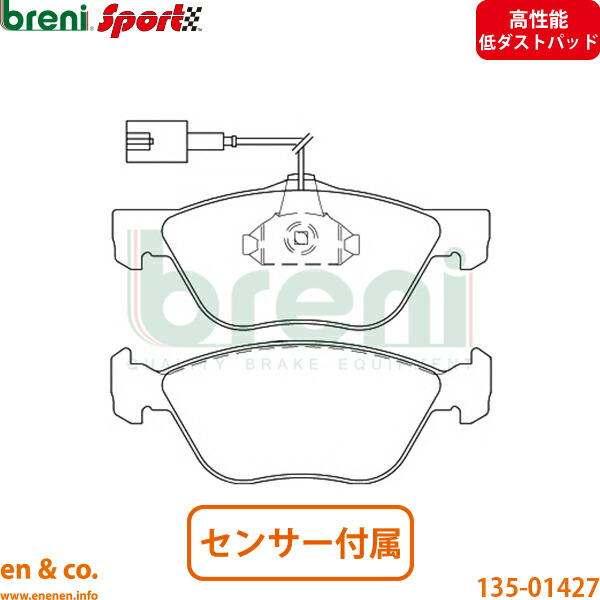 【高性能低ダスト】Alfa Romeo 145 930A534 フロント ブレーキパッド アルファロメオ breni | クワドリフォリオ｜en＆co.PartsShop