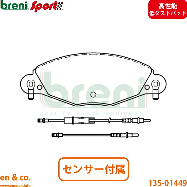 【高性能低ダスト】CITROEN シトロエン C5ブレーク X3XFU フロント ブレーキパッド breni | V6 エクスクルーシブ｜en＆co.PartsShop 11,983円