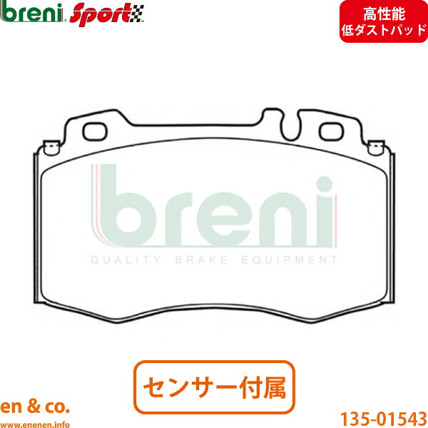 【高性能低ダスト】ベンツ SL55AMG R129 129068 フロント ブレーキパッド+センサー Mercedes-Benz メルセデス breni | SL55 AMG