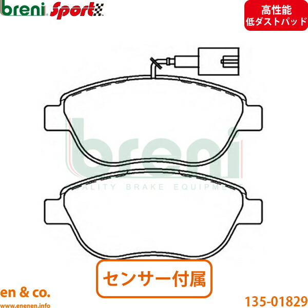 【高性能低ダスト】FIAT フィアット アバルト500C 312141 フロント ブレーキパッド breni | 1.4 エッセエッセ|en&co.PartsShop