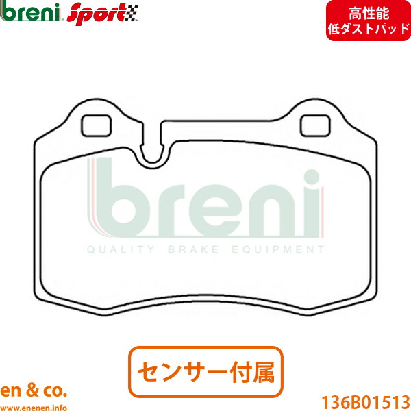 【高性能低ダスト】MASERATI マセラティ グラントゥーリズモ MGT リア ブレーキパッド breni | 4.2｜en＆co.PartsShop