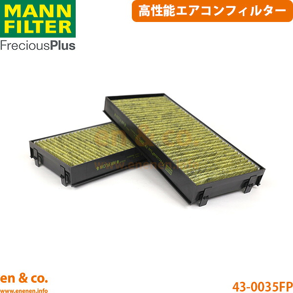 【高性能】BMW X5 F15 KR30S MANN フレシャスプラス エアコンフィルター 外気導入 | xDrive35i xライン|en&co.PartsShop