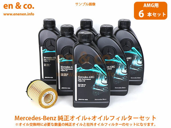 【新品未開封】AMG(メルセデスベンツ) 純正エンジンオイル 0W-40 5ℓ 楽天市場】【2本セット】Mercedes-Benz純正 AMGエンジン用