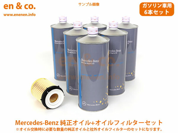 メルセデス　ベンツ　229.3 ガソリン用　純正エンジンオイル　7リットル