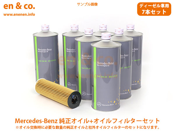 メルセデス　ベンツ　229.3 ガソリン用　純正エンジンオイル　7リットル