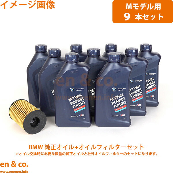 【Mモデル専 オイル】BMW M3 E92 WD40 純正エンジンオイル＋オイルフィルターセット | M3