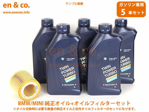 初売り】 MINI F54 オイルフィルターセット 5L LR20用エンジンオイル 