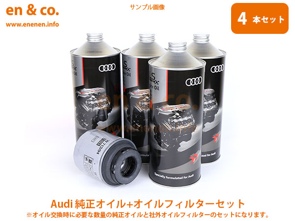 楽天市場】Audi アウディ A5(B8) 8TCDNL用 純正エンジンオイル＋オイル