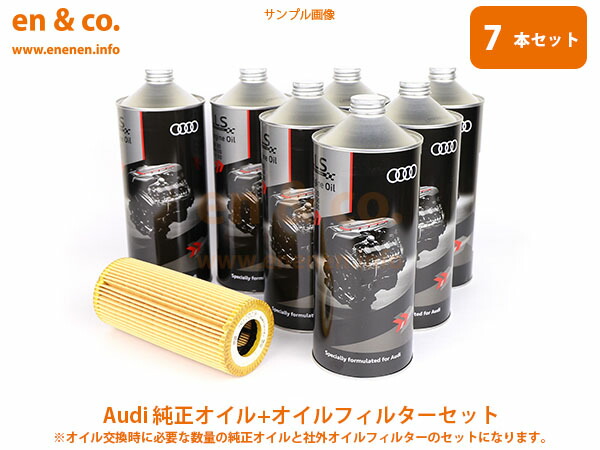 12010円 限定価格セール！ Audi アウディ A4 B6 8EASNF用 純正エンジンオイル オイルフィルターセット ☆送料無料☆ 当日発送可能  弊社在庫品の場合