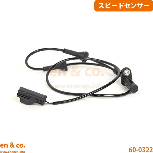 VOLVO ボルボ V70 8B5244W フロント 右側 スピードセンサー ABSセンサー | 2.4 2.4T