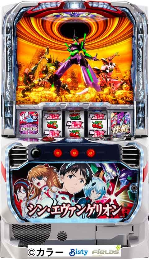スマスロ遊技用ユニット取り付け済み【ビスティ】Lシン・エヴァンゲリオン◆中古パチスロ実機　スロット実機　宅スロ　家スロ