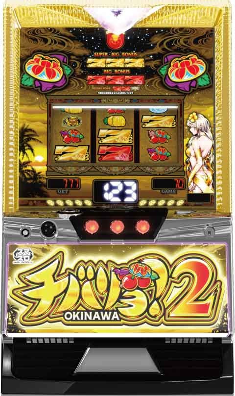 スマスロ遊技用ユニット取り付け済み【オーゼキ】Lチバリヨ2ZB◆中古パチスロ実機　スロット実機　宅スロ　家スロ