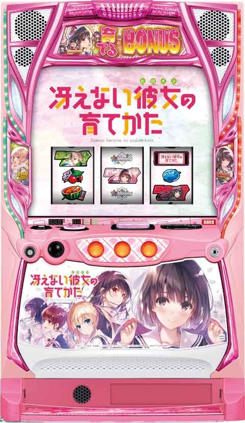 データカウンター接続ユニット付　バイブON/OFF可能【サボハニ】Lスロット 冴えない彼女の育てかたSA3 冴えカノ◆中古パチスロ実機　スロット実機　宅スロ　家スロ　スマスロ遊技用ユニット取り付け済み