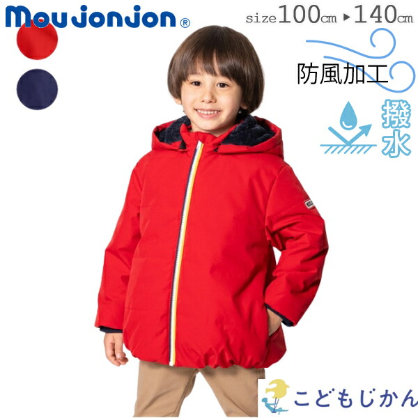 【20%OFF】ムージョンジョン アウター 冬 中綿ジャケット キッズ 男の子 女の子 子供服 長袖 ジャンパー ジャケット フード 取り外し 撥水 防風 防寒 moujonjon 100cm 110cm 120cm 130cm 140cm 小学校 保育園 幼稚園 小学生 スノーコート おしゃれ画像
