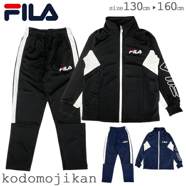 【ポイント2倍】フィラ ジャージ 上下 キッズ FILA トレーニングウェア 上下セット セットアップ 体操服 スクール ジュニア 男子 子供用 子供服 トップス パンツ 遠足 林間学校 修学旅行 スポーツ トレーニング 130cm 140cm 150cm 160cm D5500
