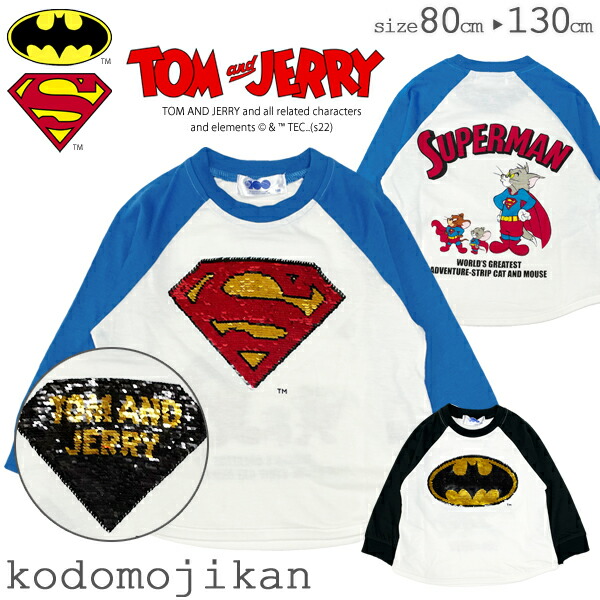 スーパーマン バットマン ロンT キッズ トムとジェリー リバーシブルスパンコール 男の子 女の子 長袖Tシャツ 長Tシャツ 長袖 100cm 110cm 120cm 130cm ハロウィン 衣装 子供 コスプレ 兄弟 服 おしゃれ 小学校 小学生 保育園 幼稚園画像