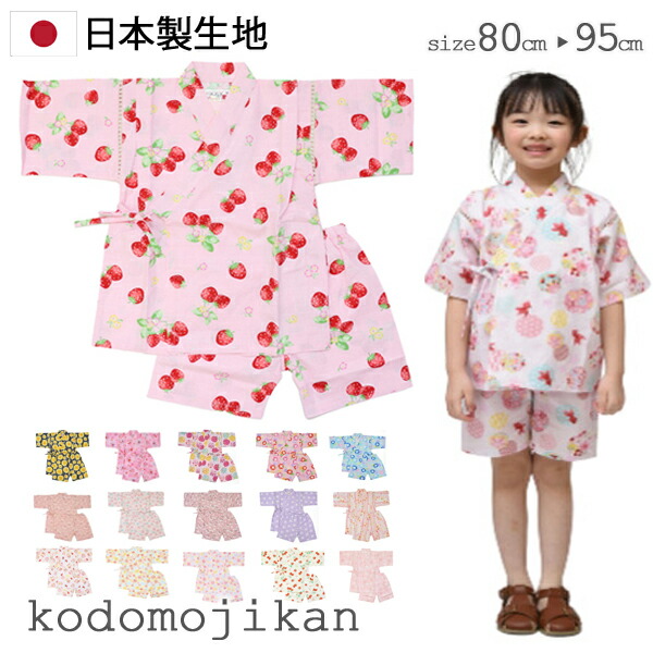 【全品10%OFFクーポン】甚平 女の子 子供 キッズ ベビー 赤ちゃん じんべい 綿100％ じんべえ 花火大会 夏祭り 夕涼み会 七夕 80cm 90cm 95cm コットン 日本製 生地 和柄 花火 桜 パジャマ 向日葵 水風船 朝顔 苺 パジャマ 部屋着 海外土産 浴衣 夏 子供用 おしゃれ画像
