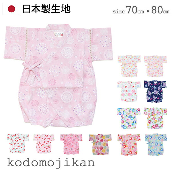 【全品10%OFFクーポン】甚平 ベビー ロンパース 女の子 グレコ 子供 キッズ 赤ちゃん 綿100％ 夏 じんべい じんべえ 花火大会 夏祭り 夕涼み会 浴衣 夏 70cm 80cm コットン 日本製 生地 花柄 苺 花火 パジャマ 部屋着 海外土産 子供用画像
