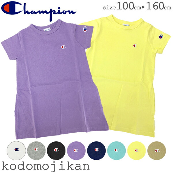 501円 72 Off チャンピオン チュニック ワンピース キッズ 半袖 Champion 子供服 女の子 綿 ｔシャツワンピ 100cm 110cm 1cm 130cm 140cm 150cm 160cm ホワイト グレー パープル ａライン 子供 ジュニア おしゃれ Ck T305