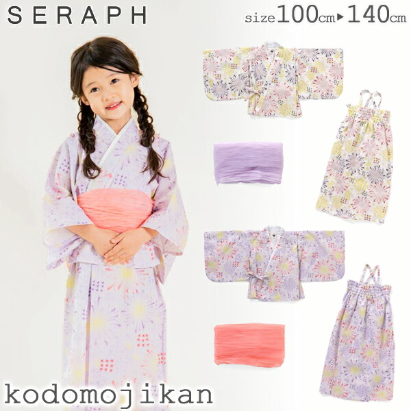 浴衣 セット Seraph セラフ 羽織 キッズ 花火大会 子供服 お祭り 女の子 帯 コットン ワンピース 綿100