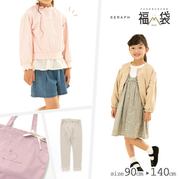 子供服 女の子 スーリー 2020ハッピーバッグ 4点セット　ネイビー120 楽天市場】【送料無料】【Souris スーリー 福袋】 Happy Bag