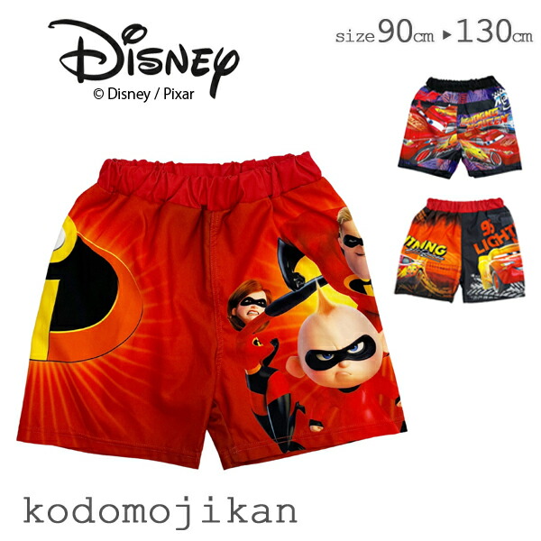 【全品10%OFFクーポン】カーズ ディズニー キッズ 水着 男の子 サーフパンツ キッズ ミスターインクレディブル 子供 UV UPF50+ トランクス プール パンツ 夏 海 ベビースイミング スイムウェア 紫外線対策 水遊び 保育園 90cm 95cm 100cm 110cm 120cm 130cm画像