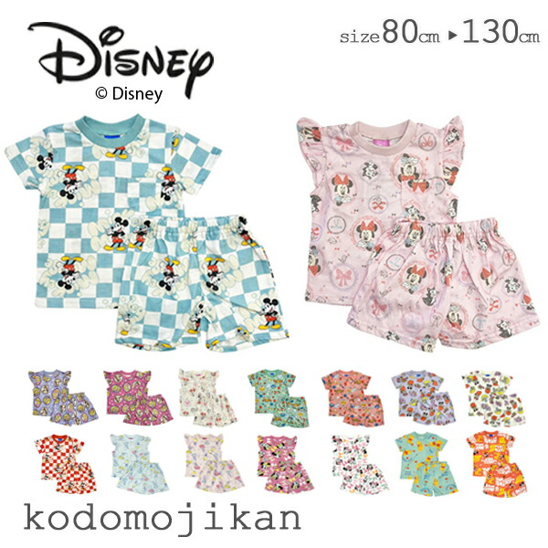 【Disney】ディズニー 子供服 セットアップ パジャマ キッズ 半袖 ベビー プー ミッキー ミニー プリンセス ラプンツェル チップとデール 夏 上下セット 子供 男の子 女の子 赤ちゃん 部屋着 上下 寝間着 寝巻 80cm 90cm 95cm 100cm 110cm 120cm 130cm 部屋着 保育園 幼稚園画像