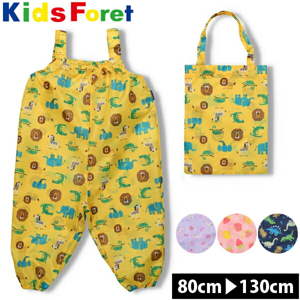 市場 プレイウェア Kids キッズフォーレ レインパンツ かわいい 撥水 女の子 オーバーオール 男の子 Foret お砂場着 雨具 遊び着