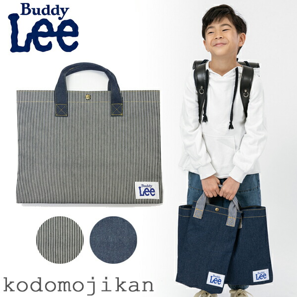 楽天市場】上履き入れ 男の子 Buddy Lee バディーリー バディリー シューズバッグ 女の子キッズ 小学校 入学準備 幼稚園 入園グッズ バッグ  子供 靴袋 靴入れ コットン100% 綿 デニム 保育園 入園準備 入園バッグ シューズケース バデイリー おしゃれ【RCP】 : こどもじかん