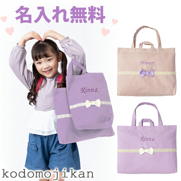 楽天市場】レッスンバッグ 女の子 名入れ マチ付き おしゃれ 小学校