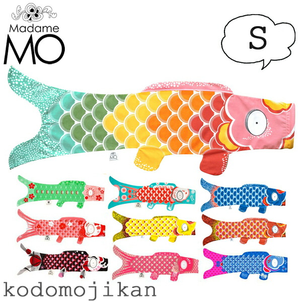鯉のぼり 室内 おしゃれ マダムモー こいのぼり タペストリー Madame Mo Koinobori S 70cm オーガニックコットン レインボー 出産祝い 初節句 こどもの日 端午の節句 男の子 女の子 子供の日 インテリア ギフト プレゼント 正規品 海外土産 おまけ付 鯉のぼり 室内 おしゃれ マダムモー こいのぼり タペストリー Madame Mo Koinobori S 70cm オーガニックコットン レインボー 出産祝い 初節句 こどもの日 端午の節句 男の子 女の子 子供の日 インテリア ギフト プレゼント 正規品 海外土産 おまけ付