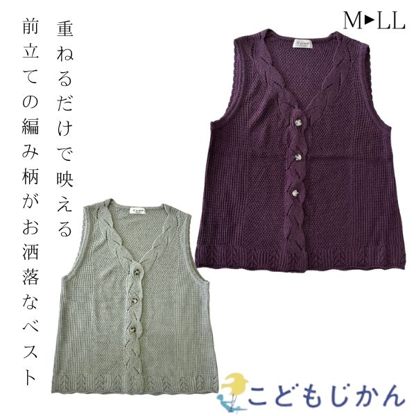 シニアファッション レディース ベスト 敬老の日 孫から 80代 おばあちゃん 服 ギフト ミセスファッション 大きいサイズ ニット70代 高齢者 ハイミセス 軽いふんわり あたたか 編み柄