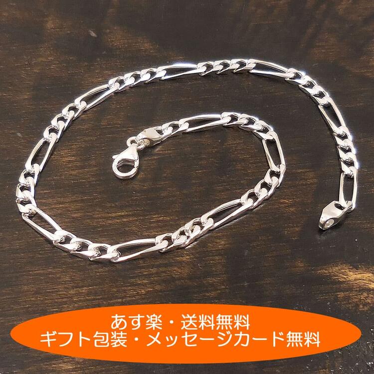 アンクレット つけっぱなし シルバー925 フィガロチェーン 24cmまたは26cm イタリア製 サツルノ メンズ レディース ジェンダーレス