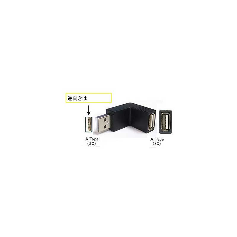 楽天市場 Usb2 0a下l型変換usb2 0aタイプ メス Usb2 0aタイプ オス L型変換名人 Usba Cadl Bk 端子 オス側下l型 長さ 約cm Usb2 0ハイスピードモード対応 Rohs対応 色 黒 フタバヤ楽天市場店