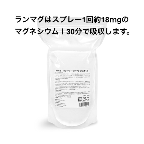 楽天市場 ランマグ マグネシウムオイル 500g 日本製 精製水とスプレー容器もセット アスリートのためのマグネシウム 美容と健康のエプソムソルト入浴