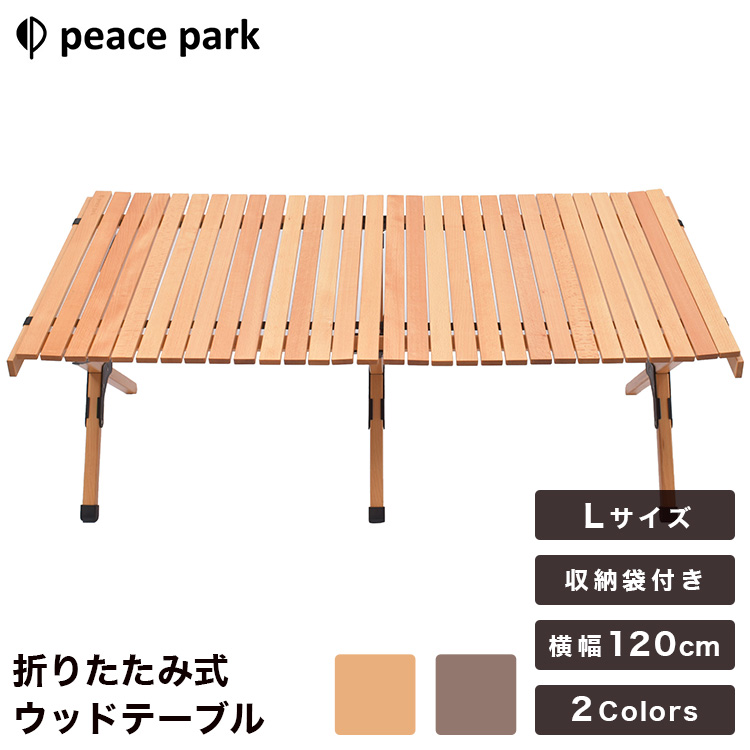 楽天市場】【ウッドテーブル 折り畳み】PEACE PARK 折りたたみ式ウッド 