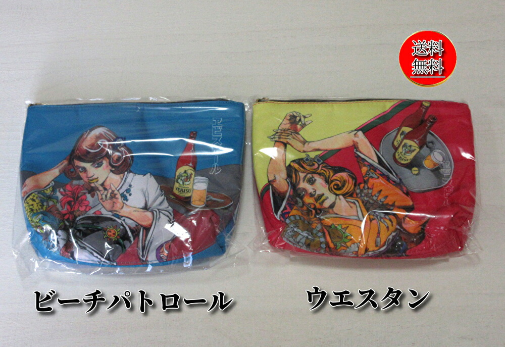 【4/18限定★P最大22倍★ご愛顧感謝デー+店Ｐ★要エントリー】【新品/送料無料】 エビスビールｘ荒木飛呂彦 コラボ ポーチ2種 ウエスタン ビーチパトロール/ジョジョの奇妙な冒険/JOJO/エビス/恵比寿/えびす/ジョジョ/美人画