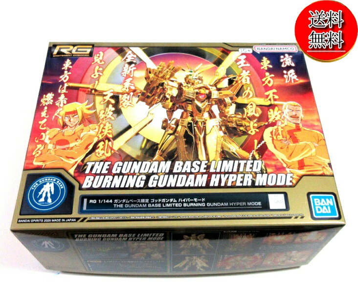 【新品/送料無料】ガンダムベース限定 RG1/144 ガンダムベース限定 ゴッドガンダム ハイパーモード/機動武闘伝Gガンダム画像