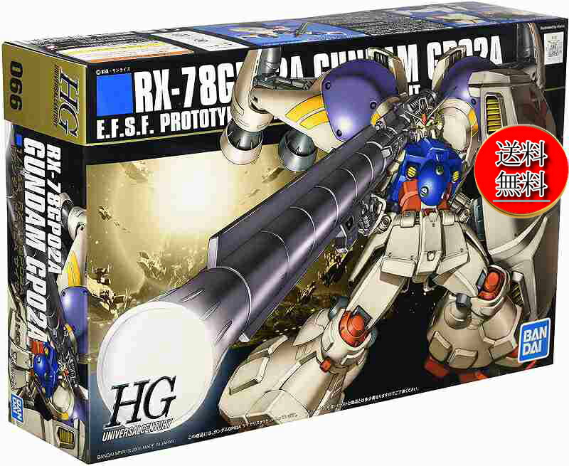 【新品/送料無料】HGUC 1/144 RX-78GP02A ガンダムGP02A サイサリス (機動戦士ガンダム0083 STARDUST MEMORY)/HG ガンダム プラモデル ガンプラ バンダイ画像