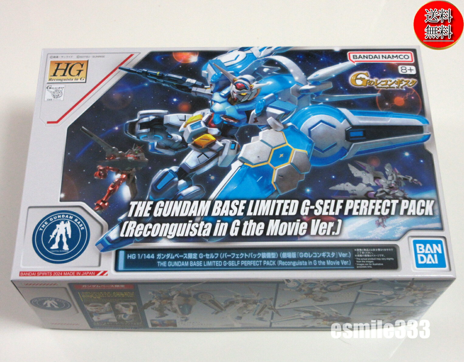 【未使用品/送料無料】HG 1/144 ガンダムベース限定 G-セルフ (パーフェクトパック装備型) (劇場版『Gのレコンギスタ』Ver.)画像